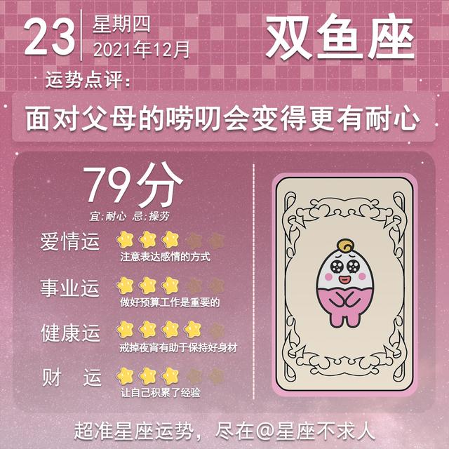 77年12月属蛇女在2022年的全年运势