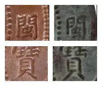 古代铜币八字八文图片价格 古代铜币八字八文图片价格