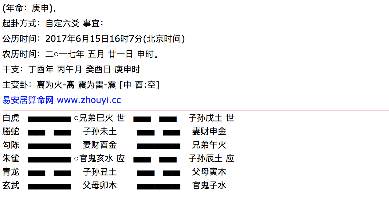 六爻八字在线排盘解挂