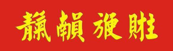 在线批八字算命系统元享 在线批八字算命系统元享