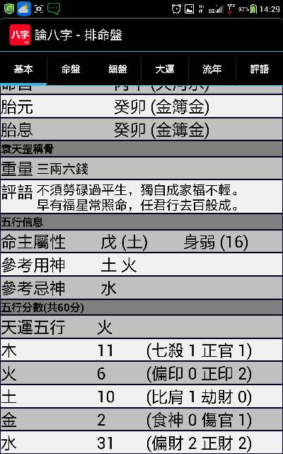 1997年9月15日生辰八字