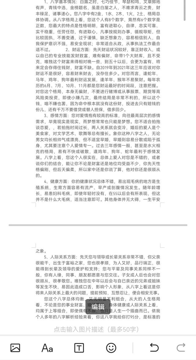 我跟他的八字前面一样 我跟他的八字前面一样