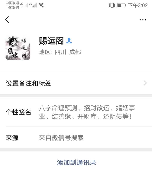 姓名和生辰八字照片泄露了 姓名和生辰八字照片泄露了