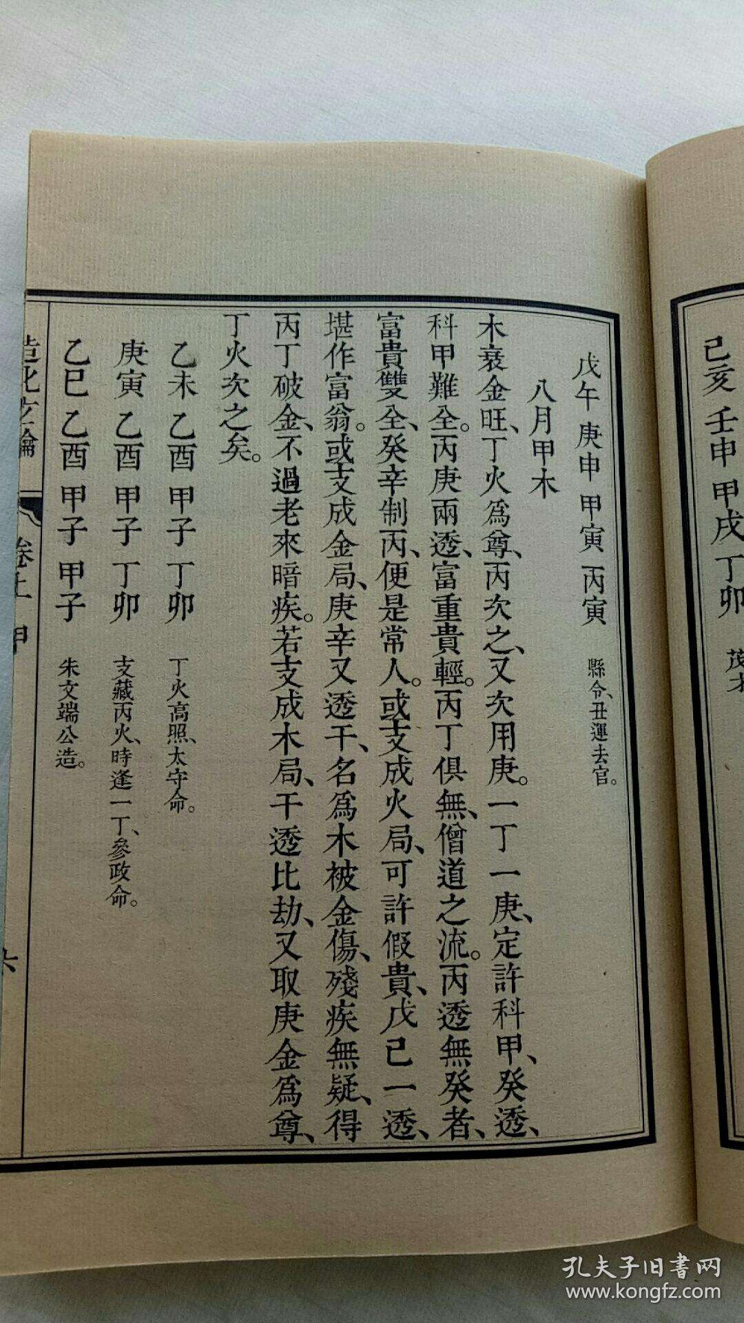 八字纯阳特殊之处