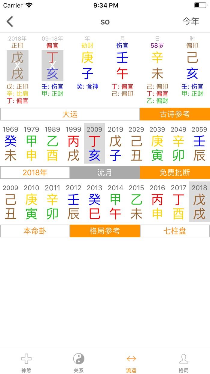 在线排八字元亨利贞