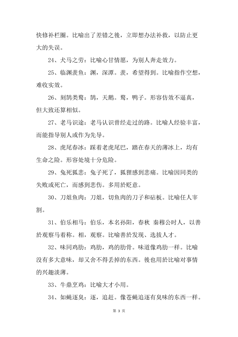 写有关动物的八字词语