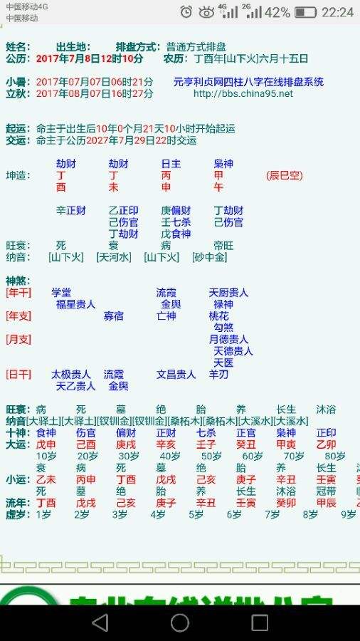 八字排盘在线大师测算
