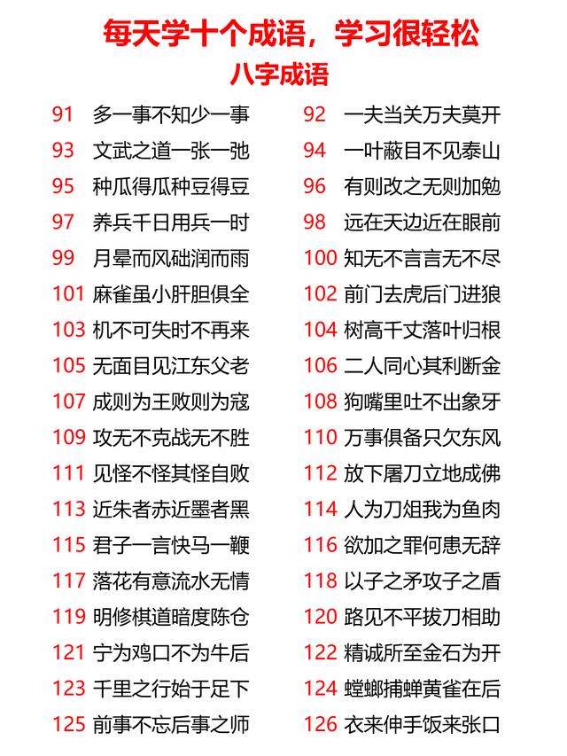 像这样的八字词语有哪些 像这样的八字词语有哪些