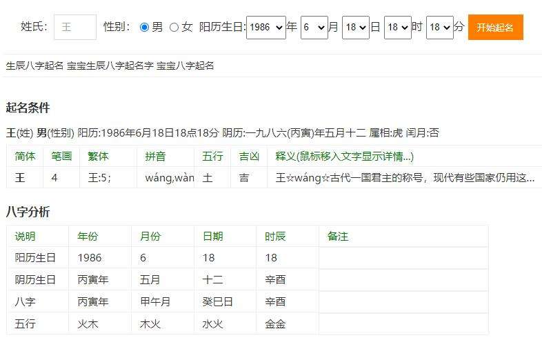 2018年8月18日11时八字