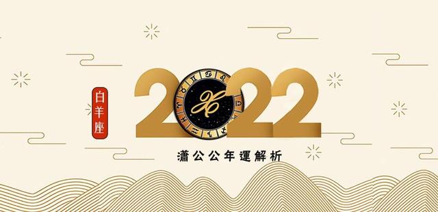 白羊座运势2022年事业运势详解 白羊座运势2022年事业运势详解