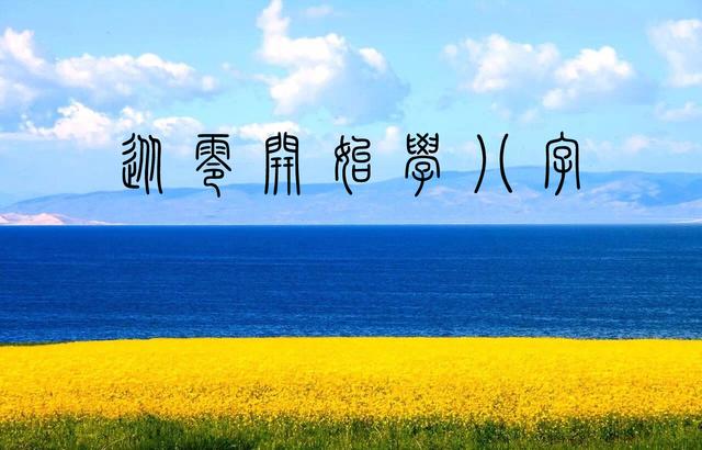 官运八字 官运八字