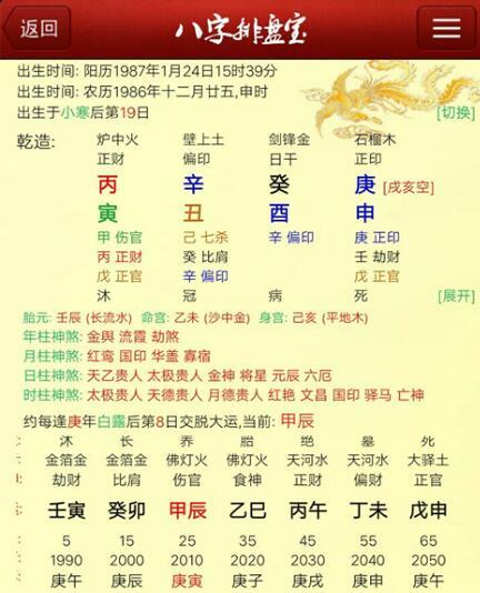 八字算命在线算
