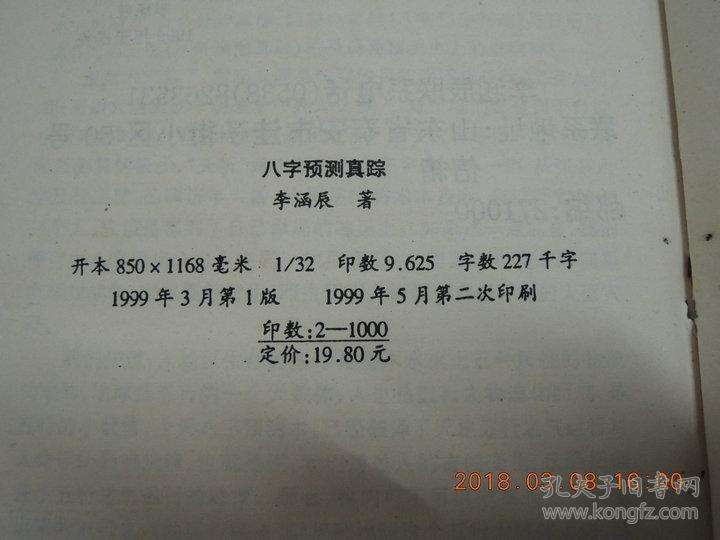 李涵辰八字预测讲解