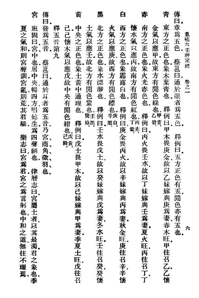 八字两木两火三土一水