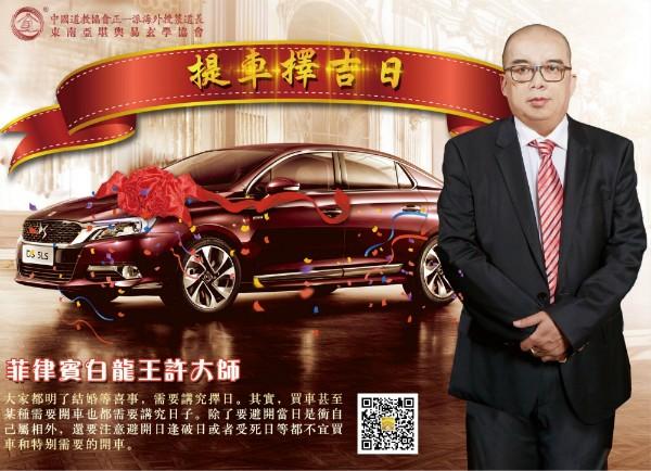 在线八字算命提车