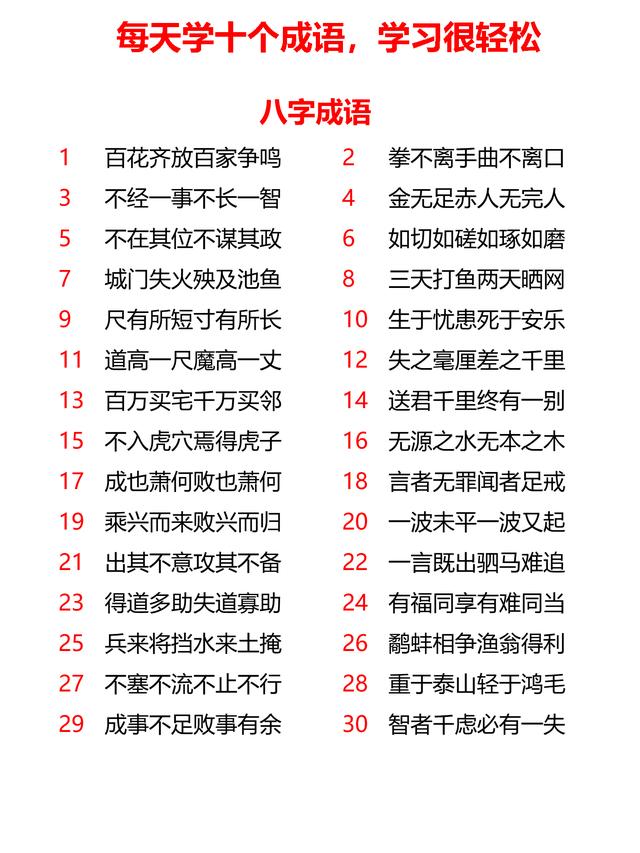 像这样的八字词语有哪些 像这样的八字词语有哪些