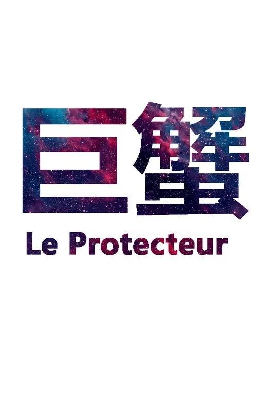 娜迪亚2022巨蟹座运势 娜迪亚2022巨蟹座运势