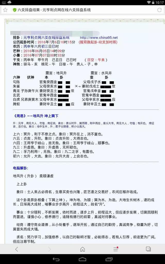 网上什么软件算生辰八字比较准确 网上什么软件算生辰八字比较准确