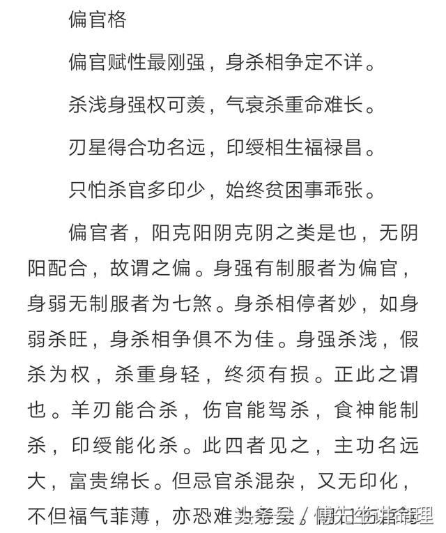 八字月令打多少分