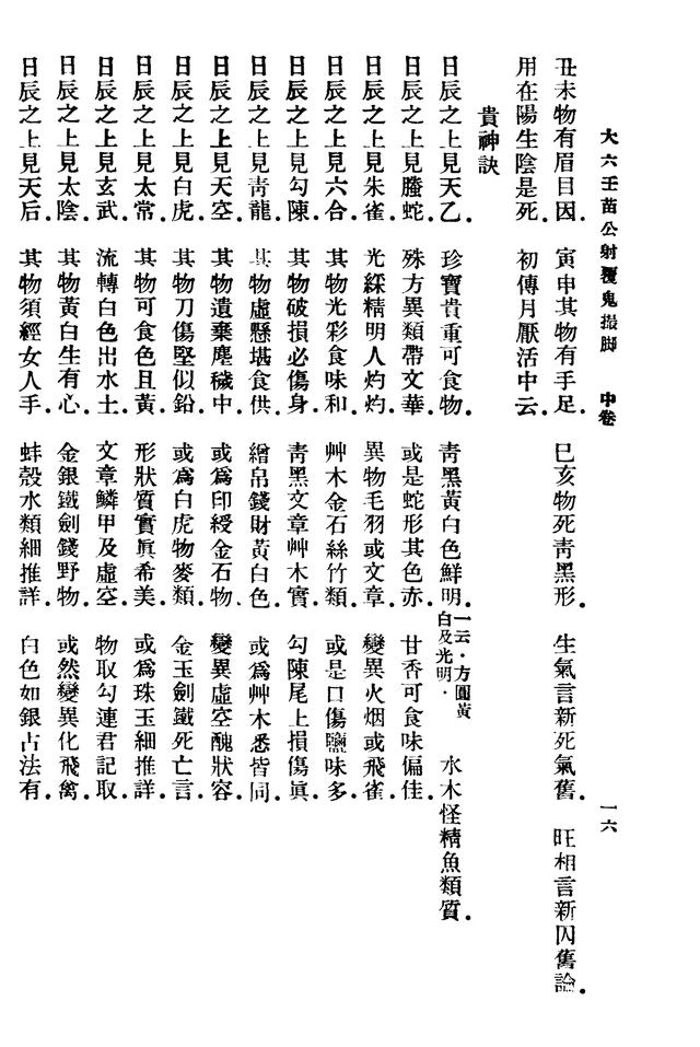 八字两木两火三土一水