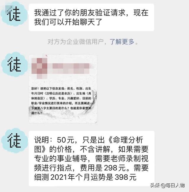 网上泄露生辰八字姓名 网上泄露生辰八字姓名