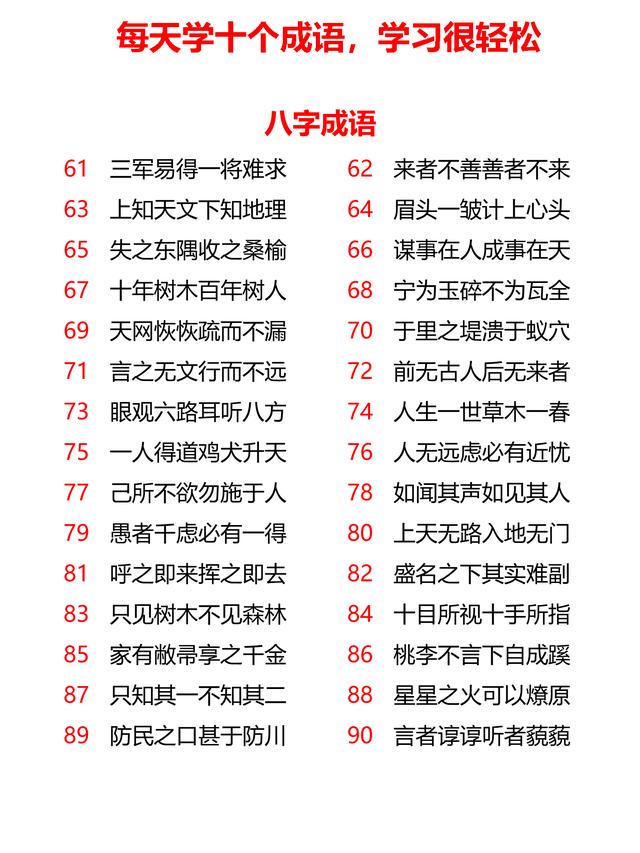 像这样的八字词语有哪些 像这样的八字词语有哪些