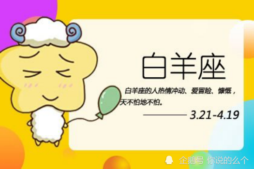 白羊座2022年运势3月运势