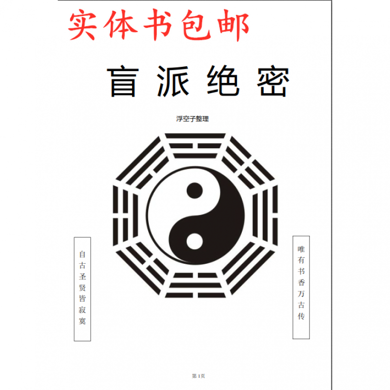 莫亚八字绝密材料价格