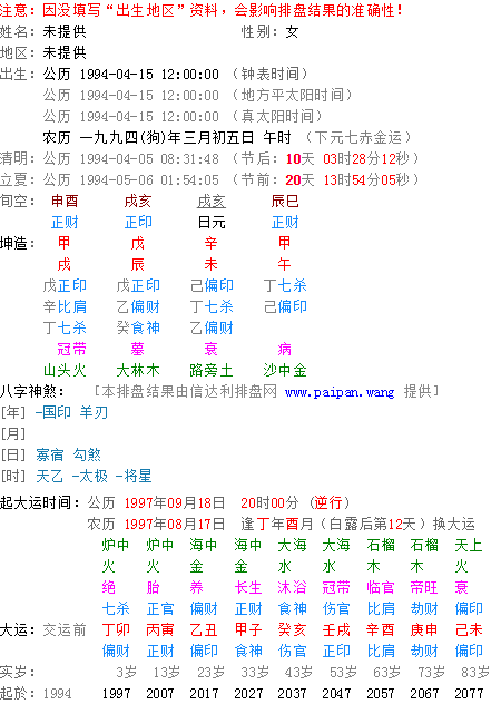 1993年9月11日未时八字