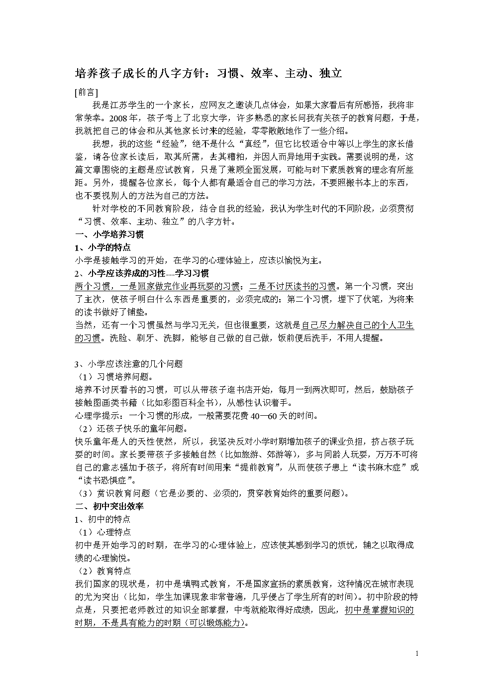 江苏八字方针