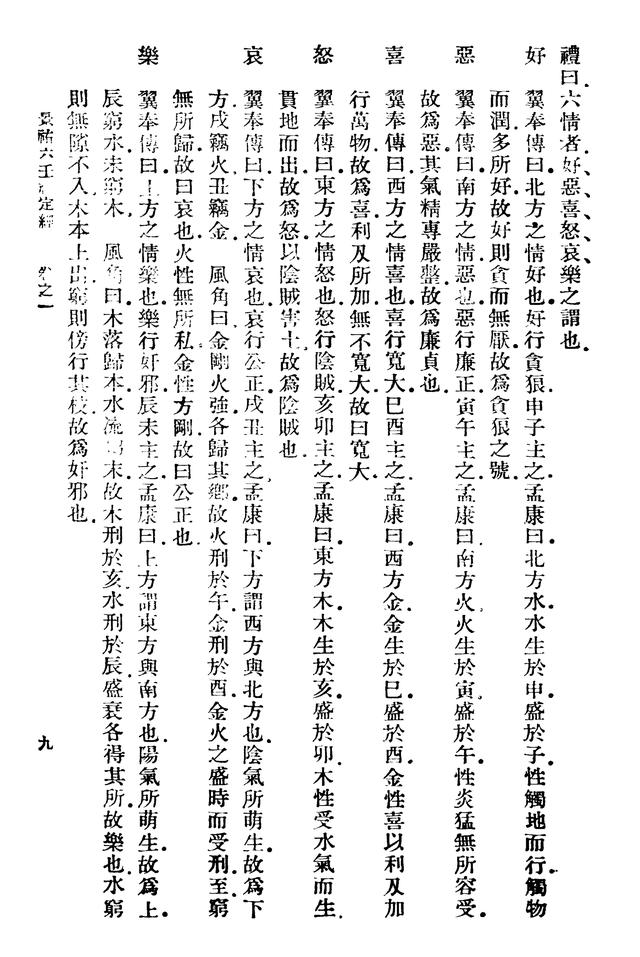 八字两木两火三土一水