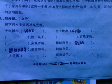 小学学校培养目标八字词语