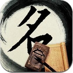 名字可以补救八字吗
