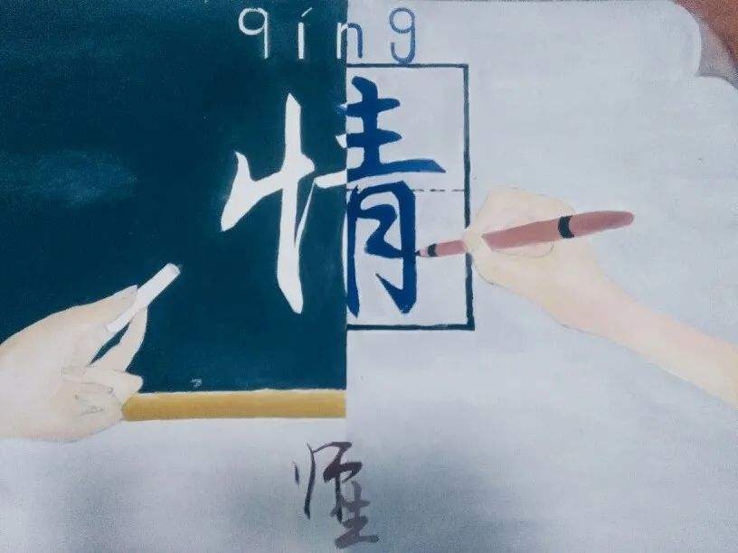 八字说适合当老师