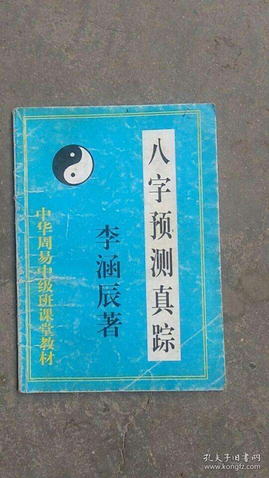 李涵辰八字预测讲解