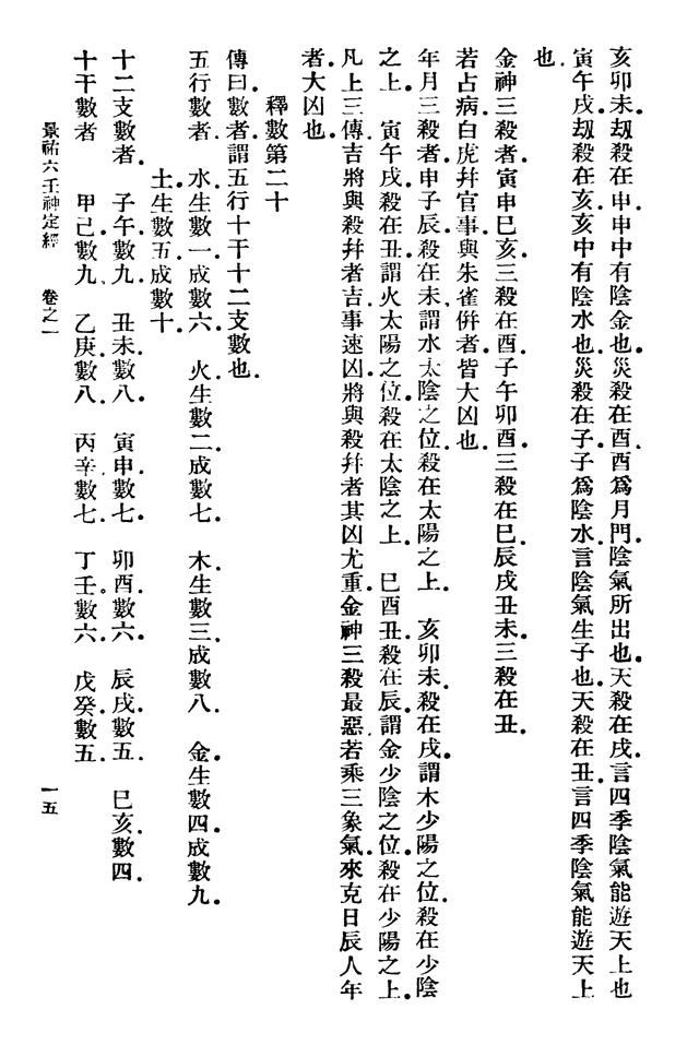 八字两木两火三土一水