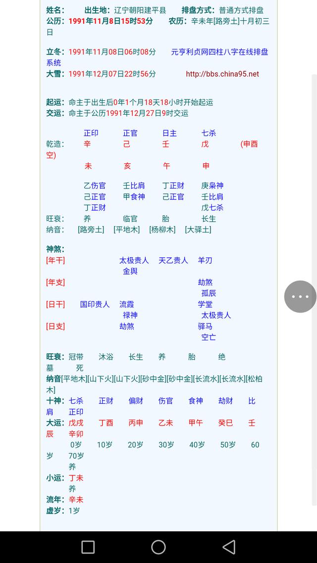 八字算命在线算