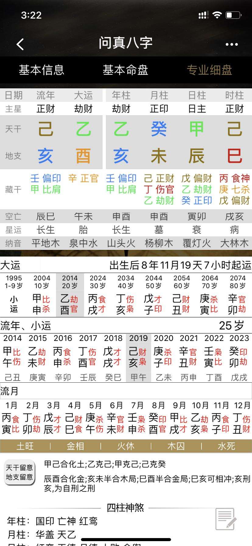 八字方位以什么为准