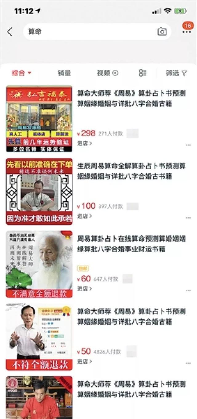 网上生辰八字结果可信吗 网上生辰八字结果可信吗