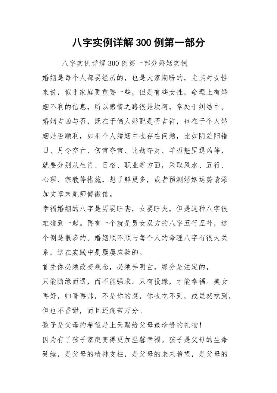 八字的性质应用如图一