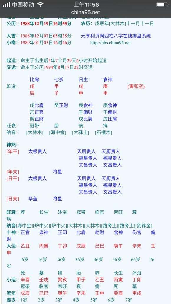 八字在线在线排盘系统免费