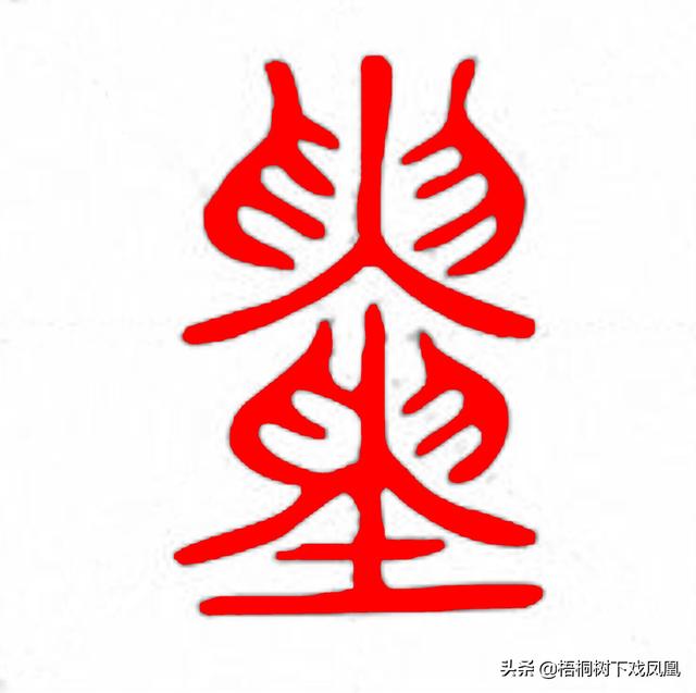 2020年八字时柱戊子时 2020年八字时柱戊子时