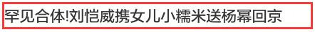 刘恺威八字