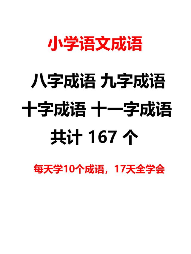 像这样的八字词语有哪些 像这样的八字词语有哪些