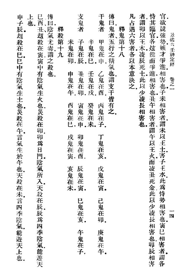 八字两木两火三土一水