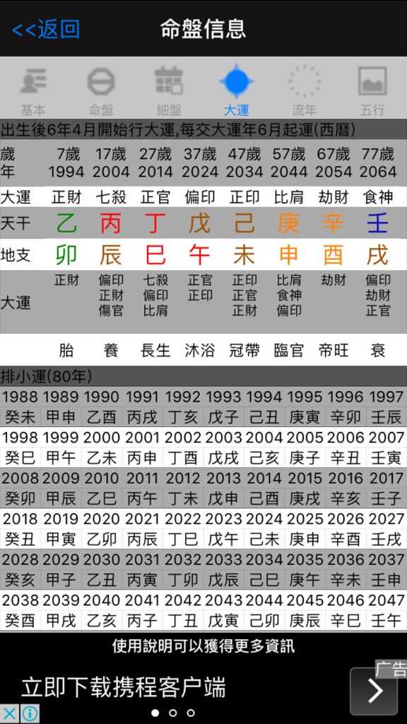 生辰八字转换器在线查询