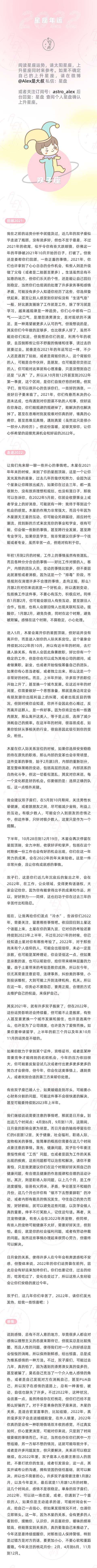 2022运势12星座 2022运势12星座