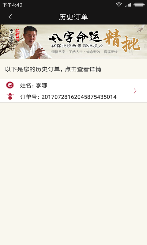 包含八字算命软件大全下载的词条