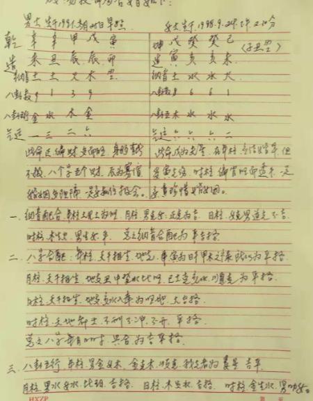在线八字配婚