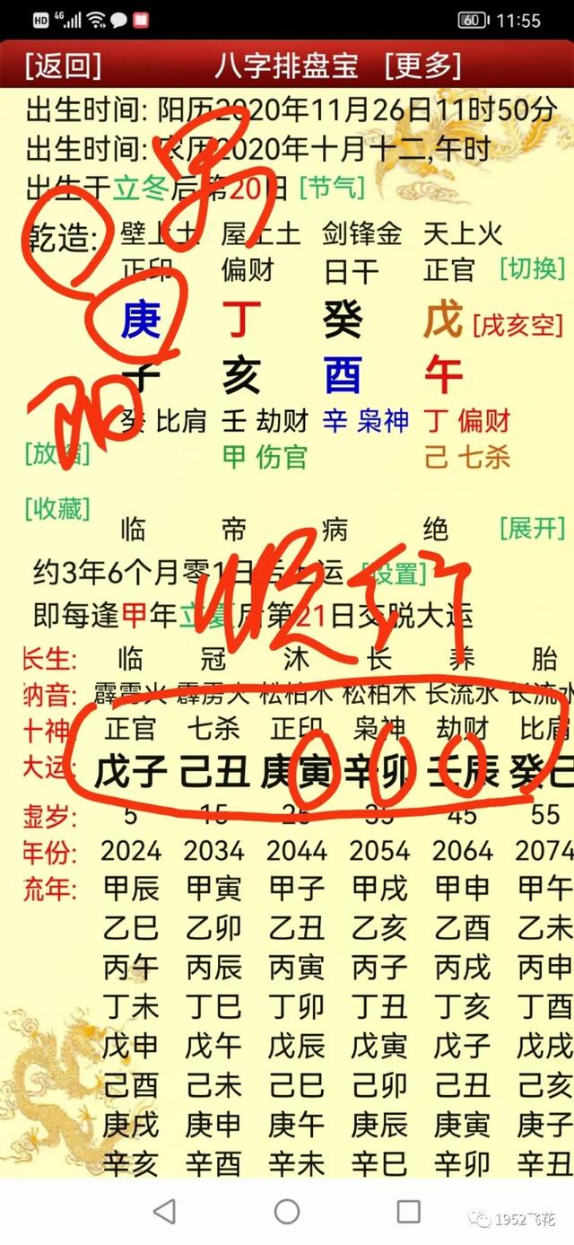 在线在线排盘系统八字